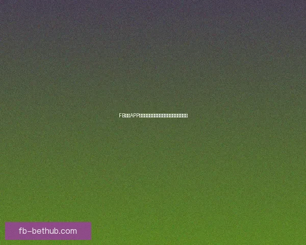 FB体育APP极速安装指南助你畅享全方位赛事直播体验